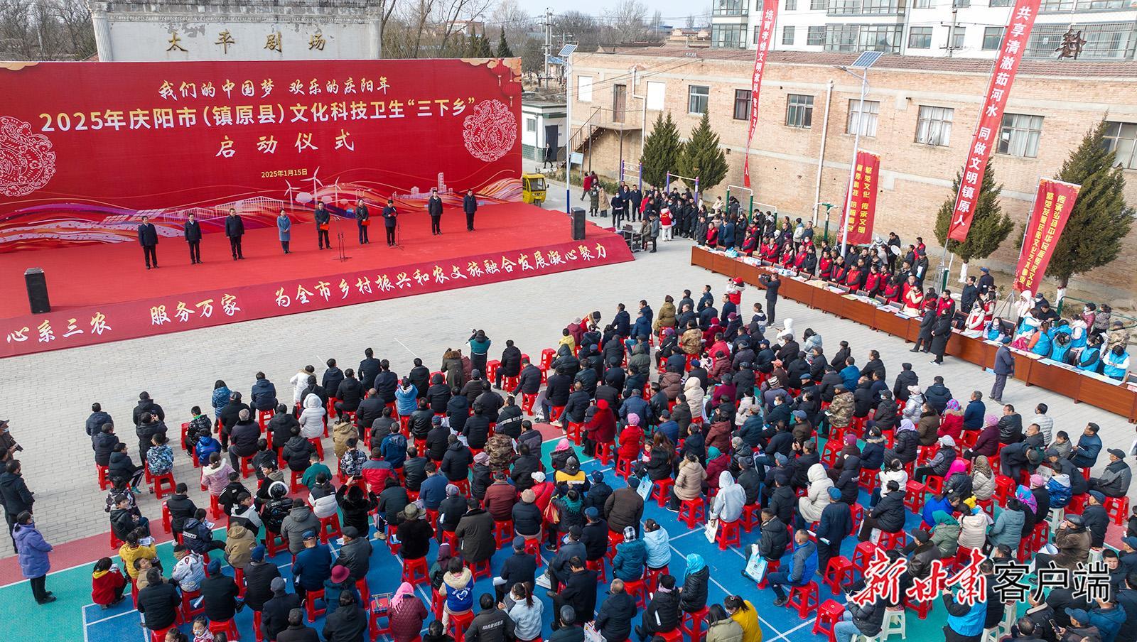 庆阳市（镇原县）“三下乡”集中示范活动启动