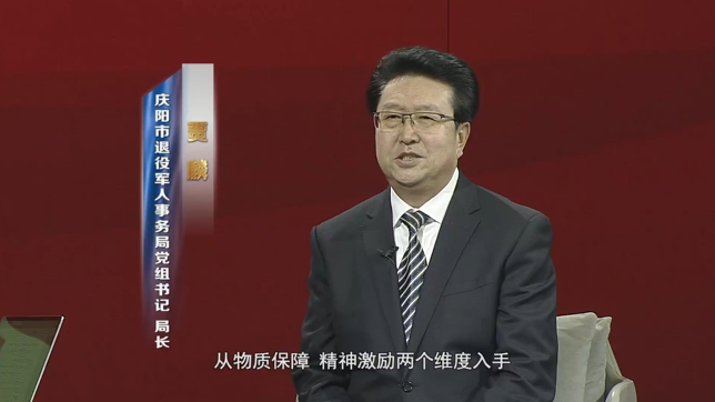 【挑大梁 作标杆——“一把手”话发展专题访谈】庆阳市退役军人事务局党组书记、局长贾麟