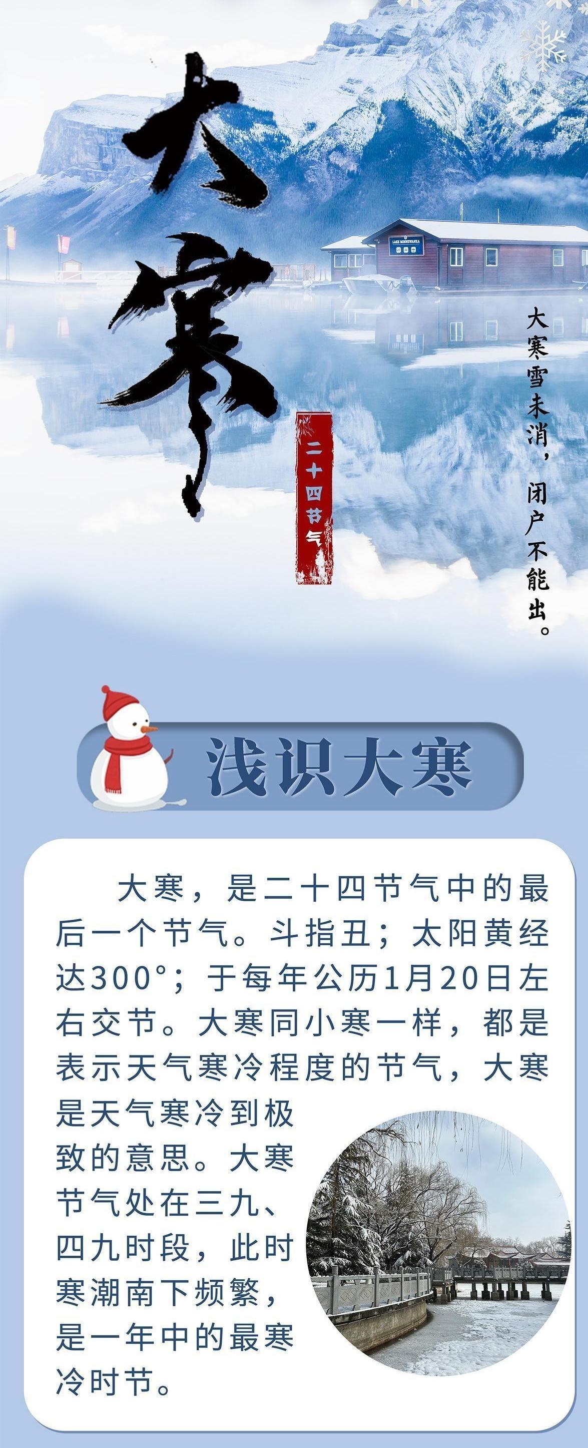 【长图】二十四节气·大寒 | 大寒雪未消 闭户不能出