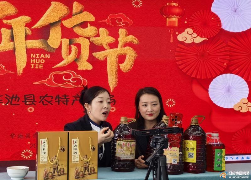 【新春走基层】华池：“网上年货”直播忙 农特产品上“云端”