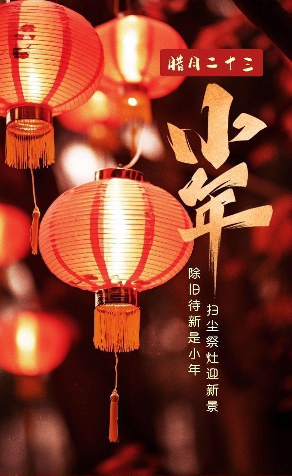 【长图】小年 | 除旧待新是小年 扫尘祭灶迎新景