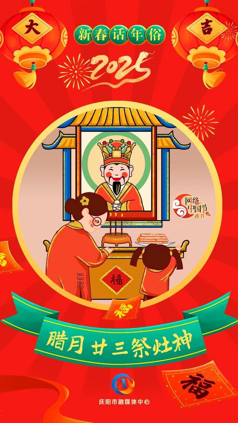 【新春话年俗】微海报丨腊月二十三祭灶神
