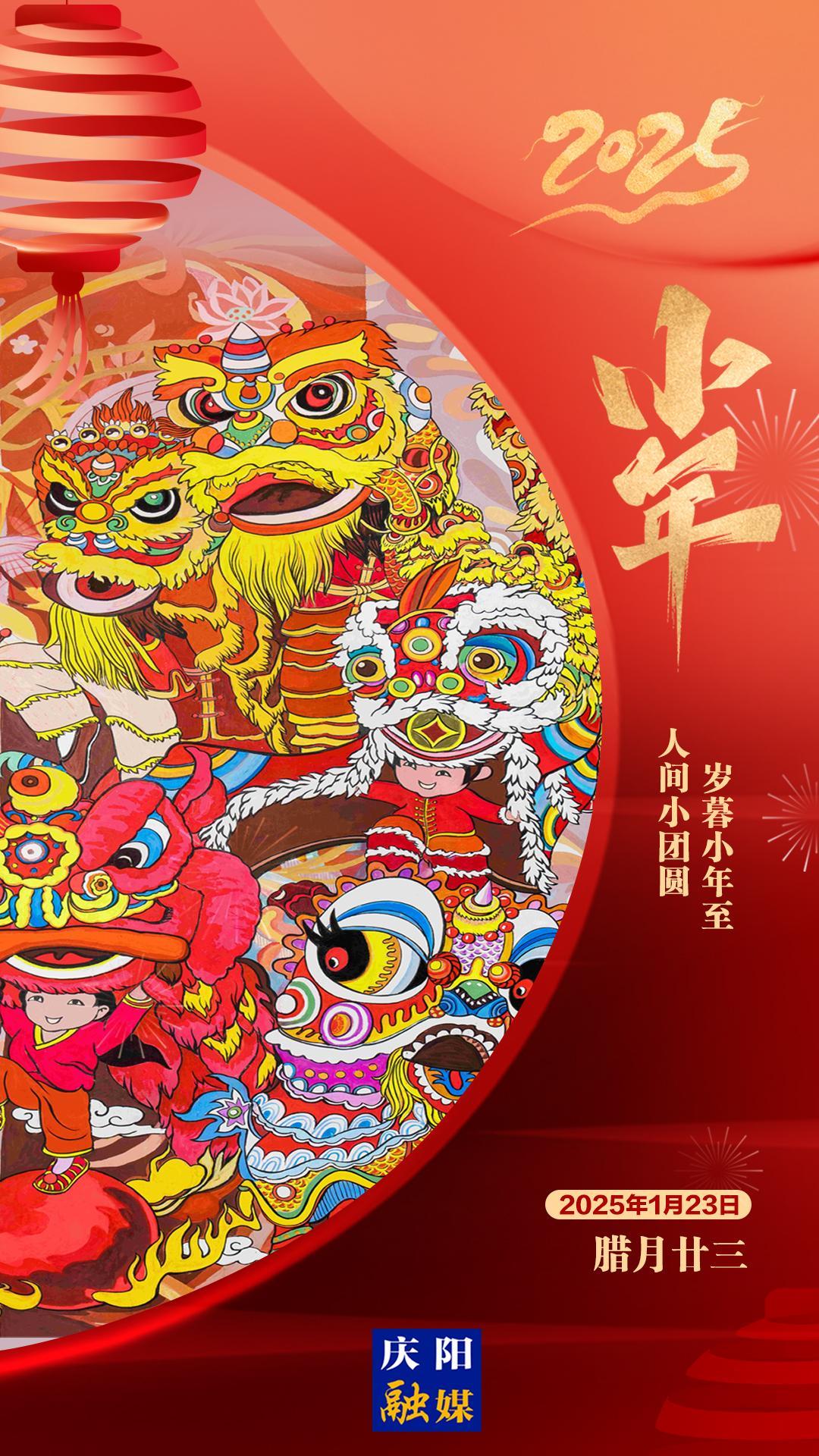 【微海报】小年丨岁暮小年至 人间小团圆