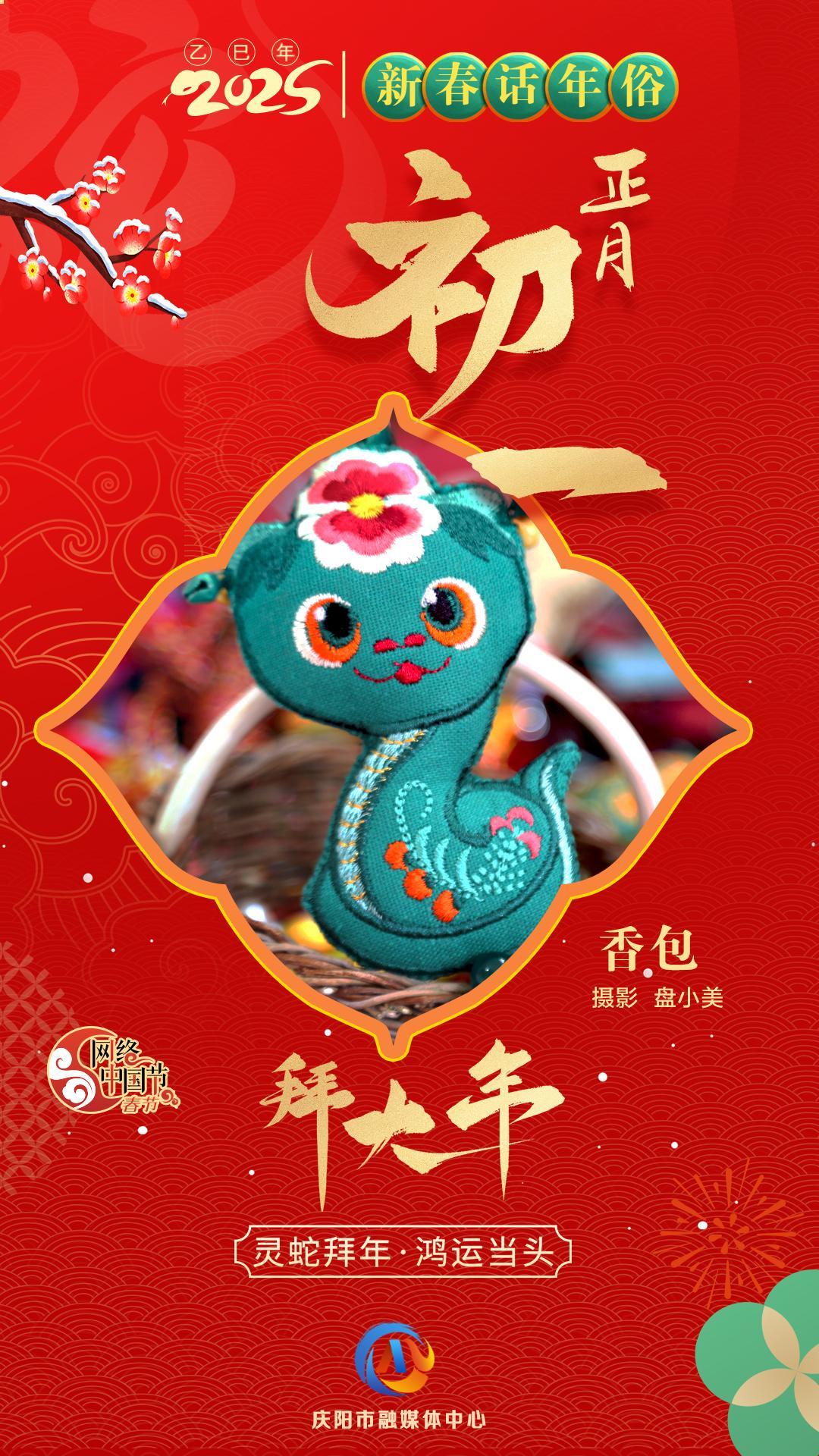【新春话年俗】微海报丨正月初一拜大年