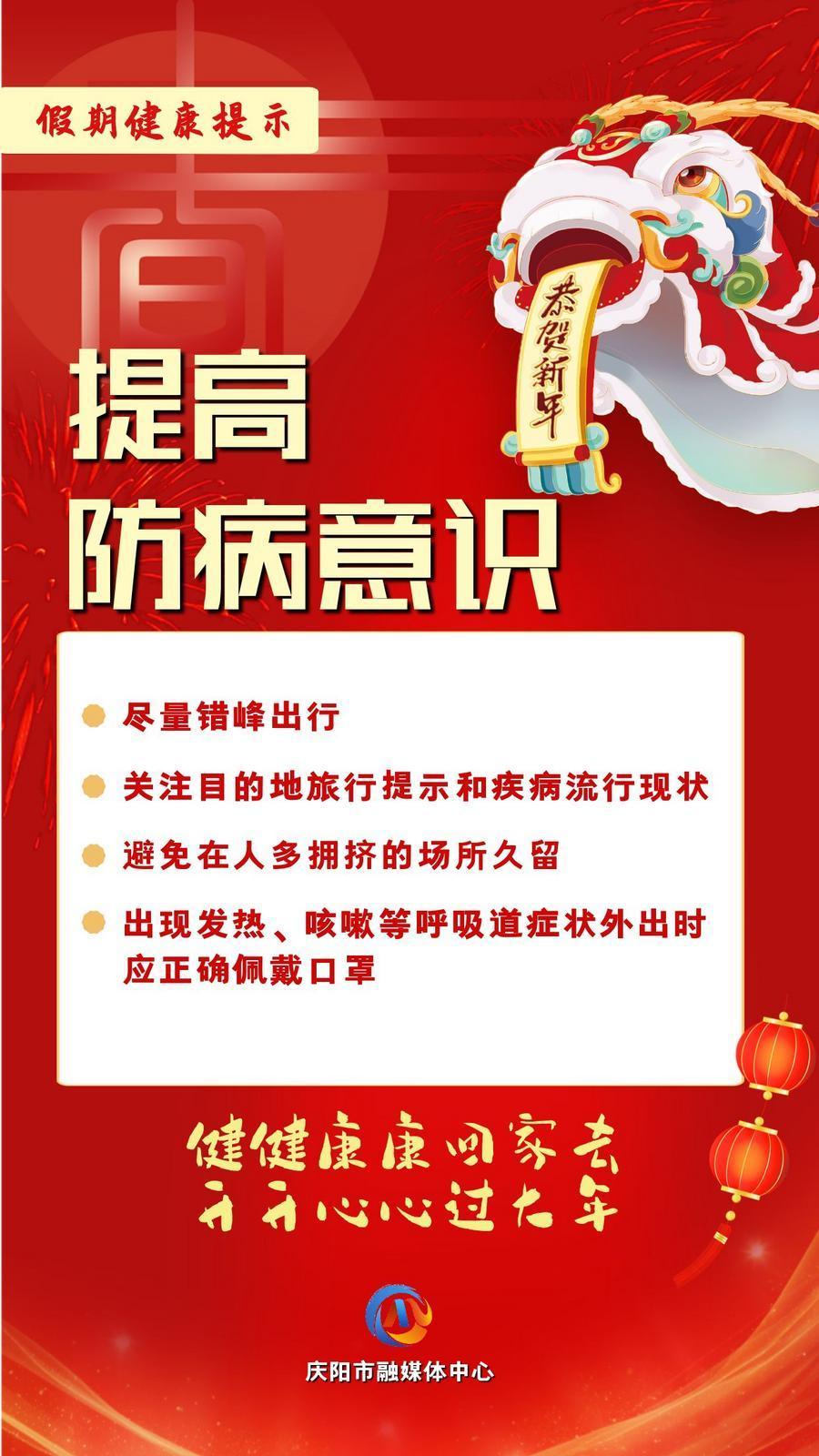 网络中国节︱提高防病意识【文明健康过年】
