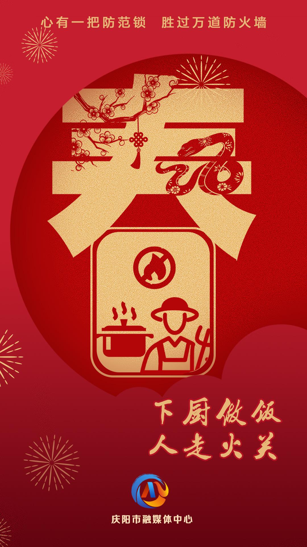 网络中国节︱下厨做饭 人走火关【平安过年】