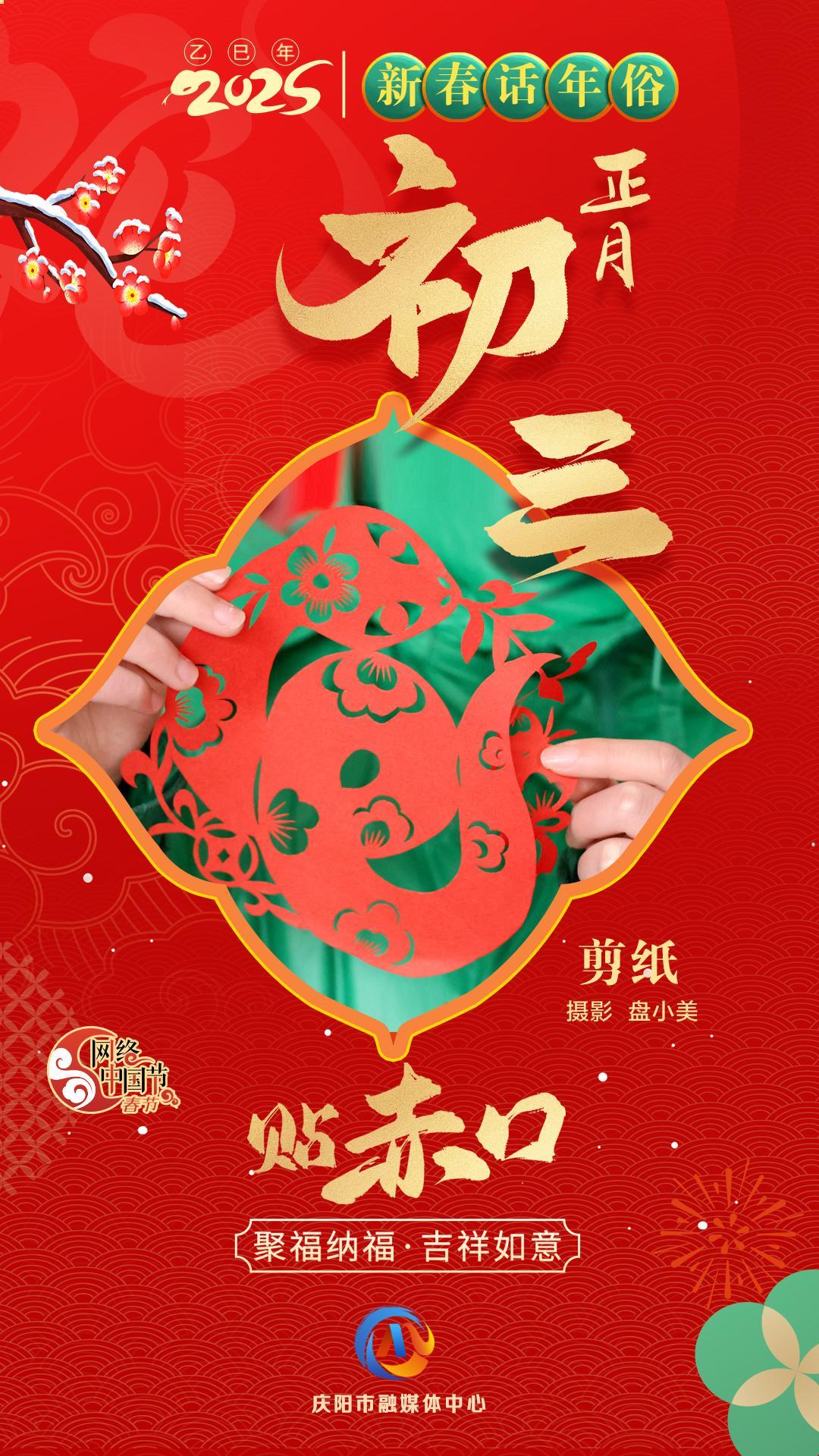 【新春话年俗】微海报丨正月初三贴赤口
