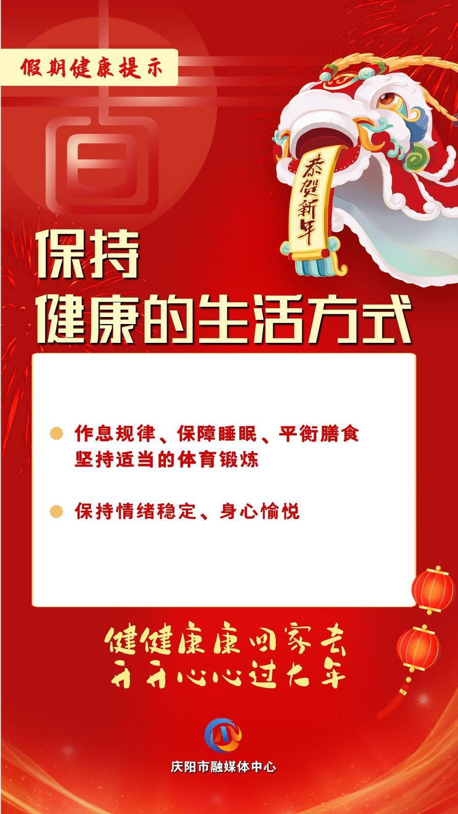 网络中国节︱保持健康的生活方式【文明健康过年】