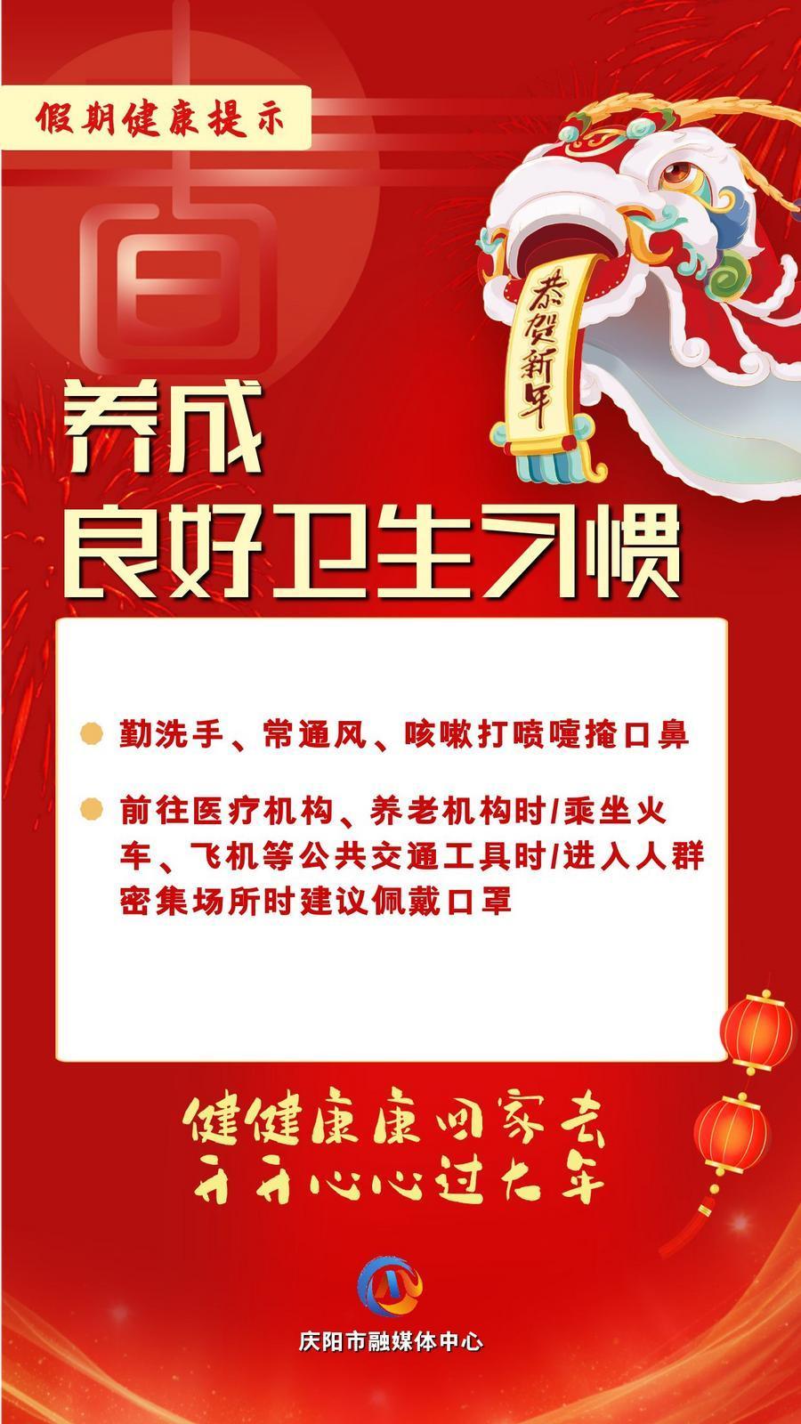 网络中国节︱养成良好卫生习惯【文明健康过年】