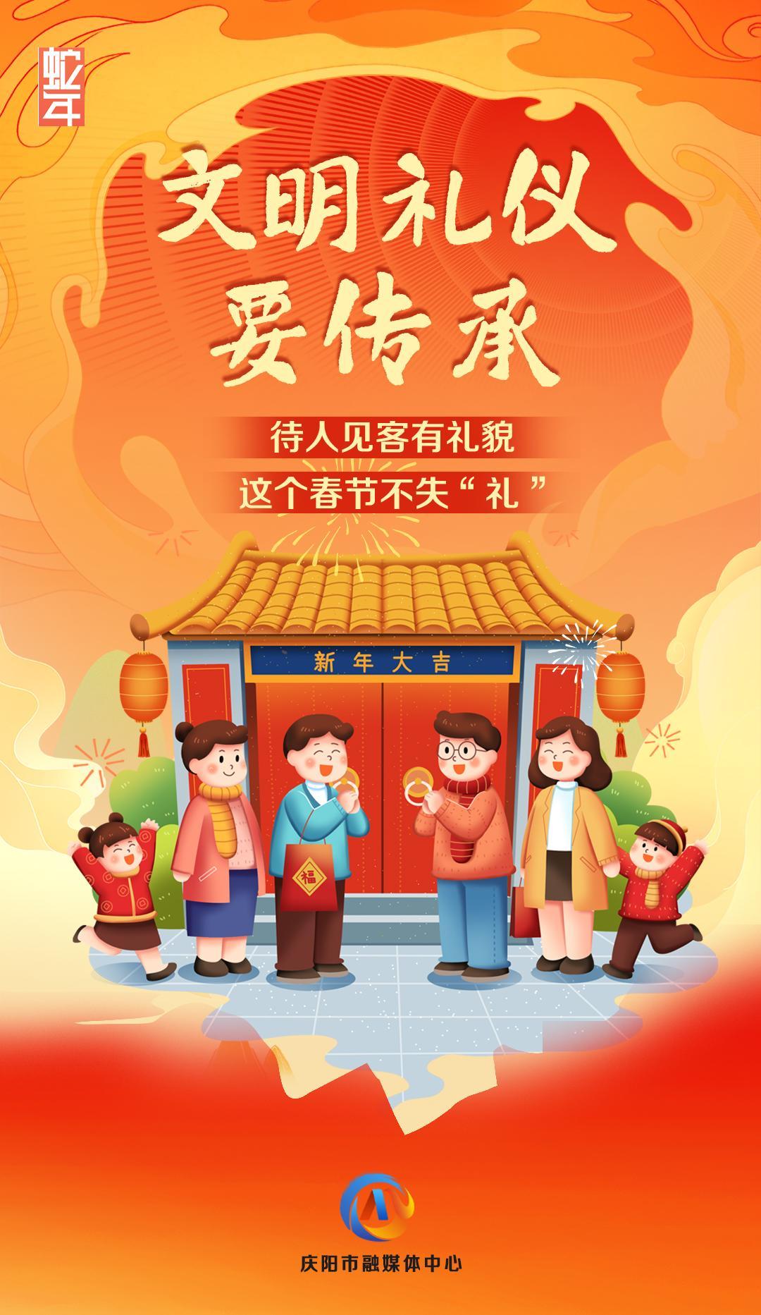 网络中国节丨文明礼仪要传承【文明健康过年】