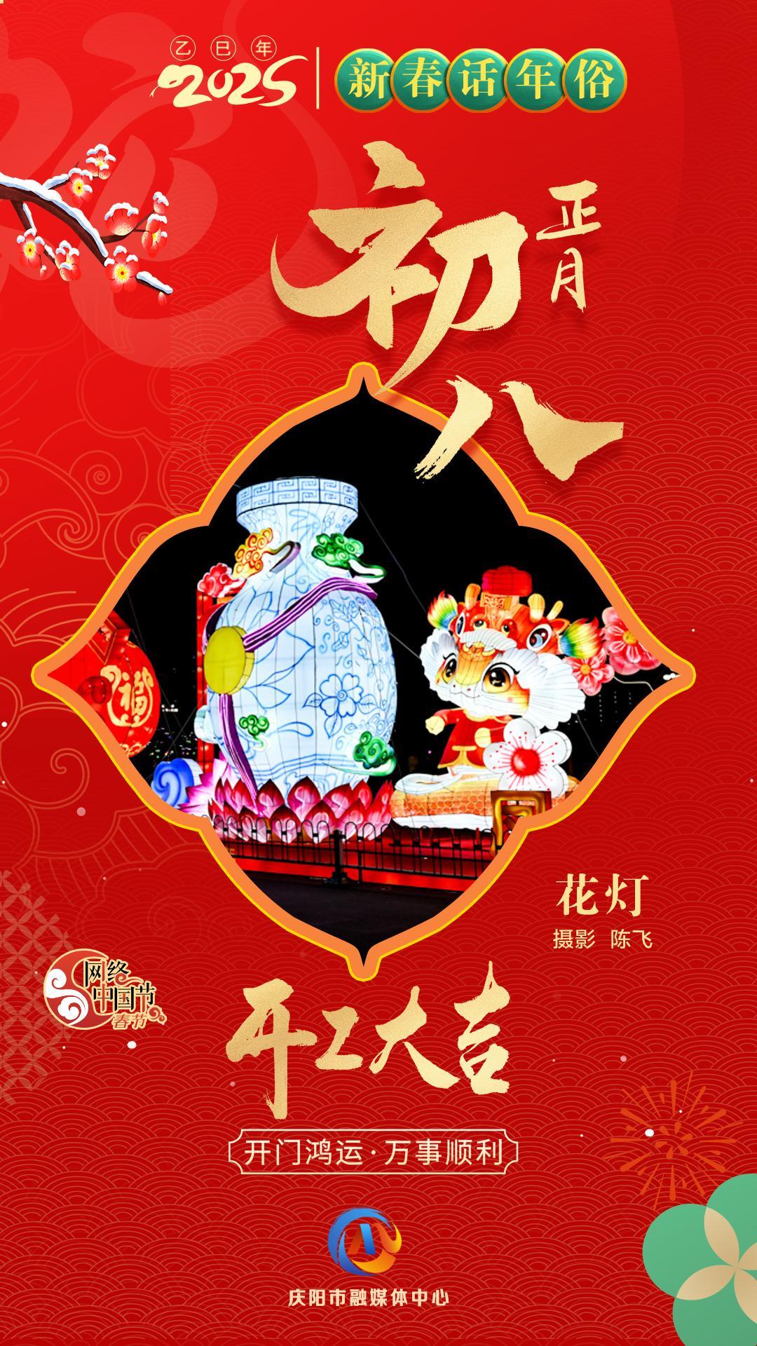 【新春话年俗】微海报丨正月初八开工大吉