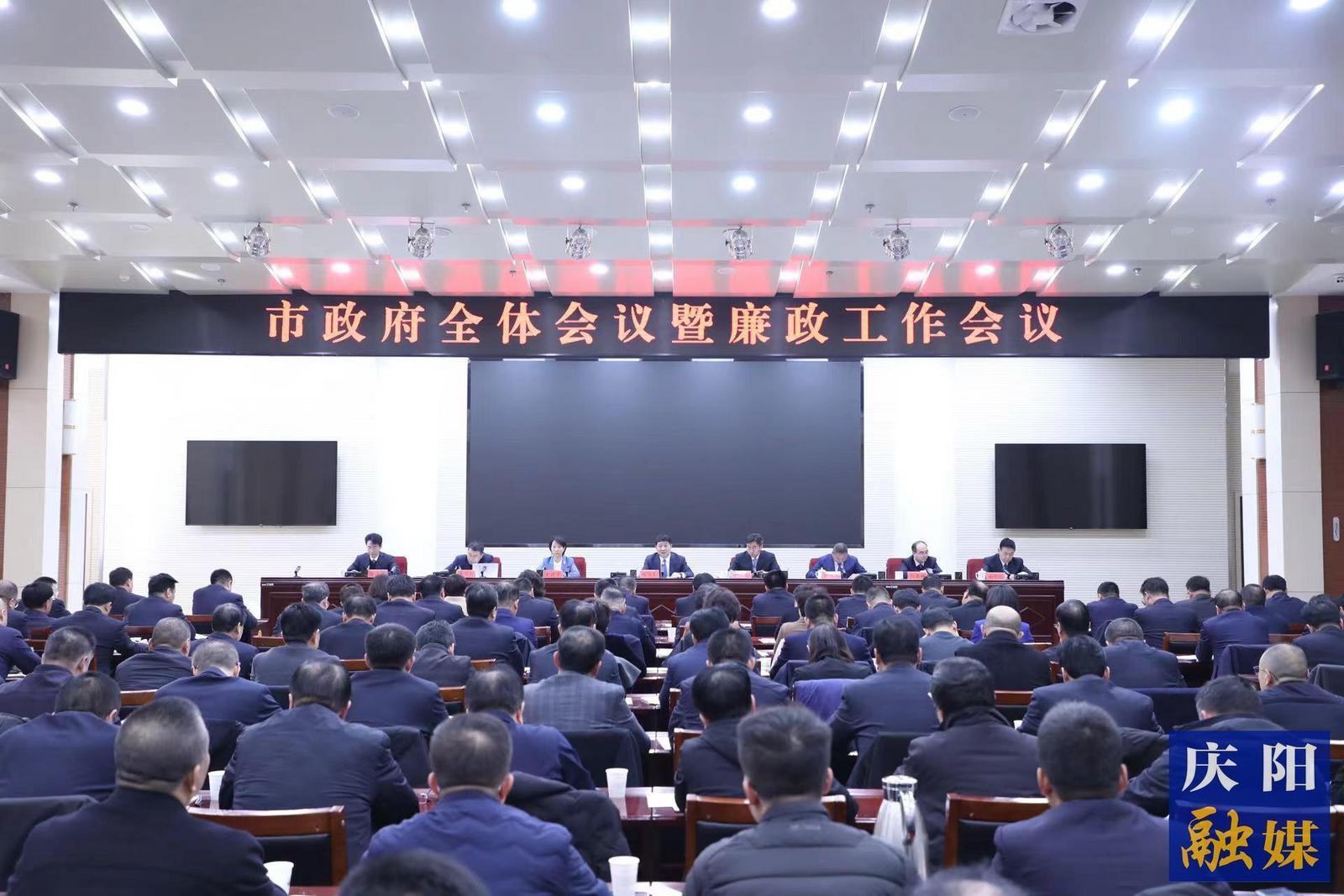 周继军在市政府全体会议暨廉政工作会议上强调  拼出“挑大梁”的精气神 干出“作标杆”的硬担当  坚定不移推动庆阳高质量发展行稳致远