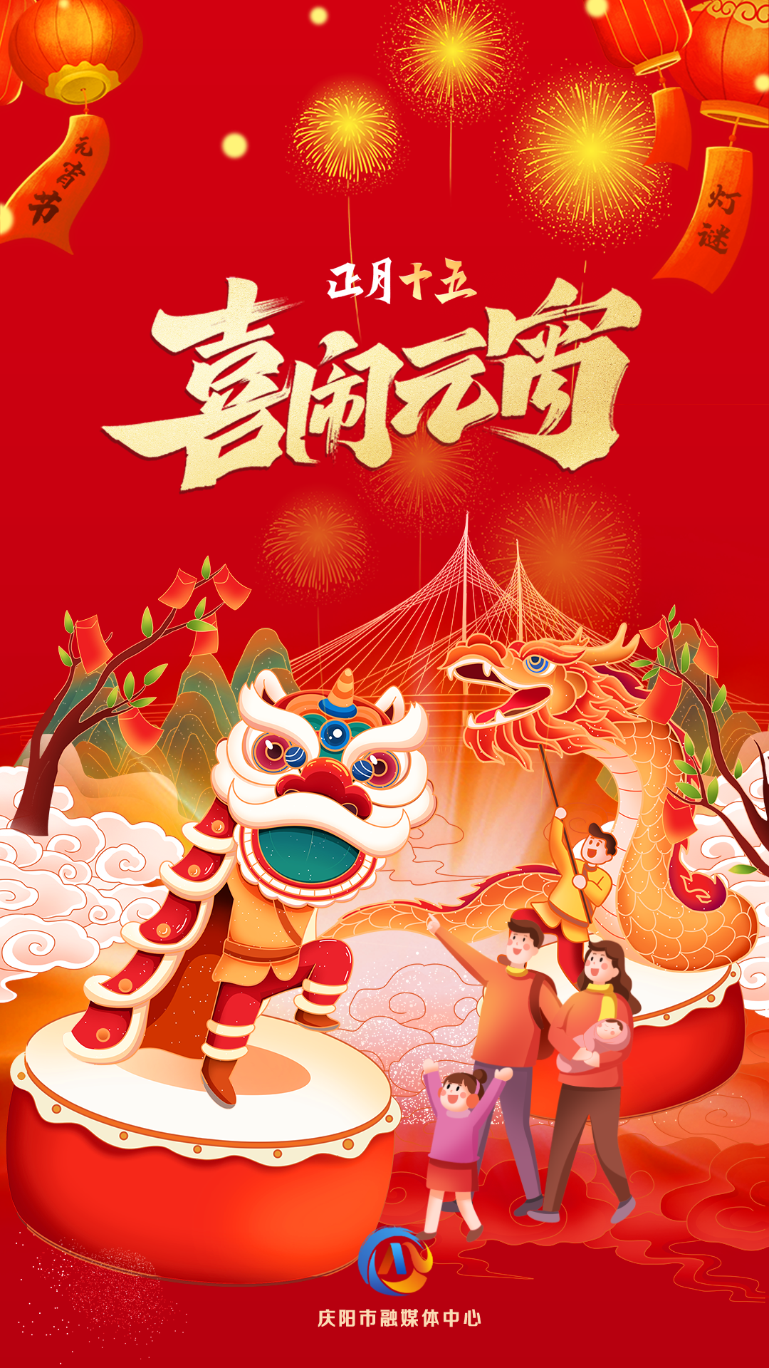 【网络中国节·元宵】微海报丨正月十五喜闹元宵