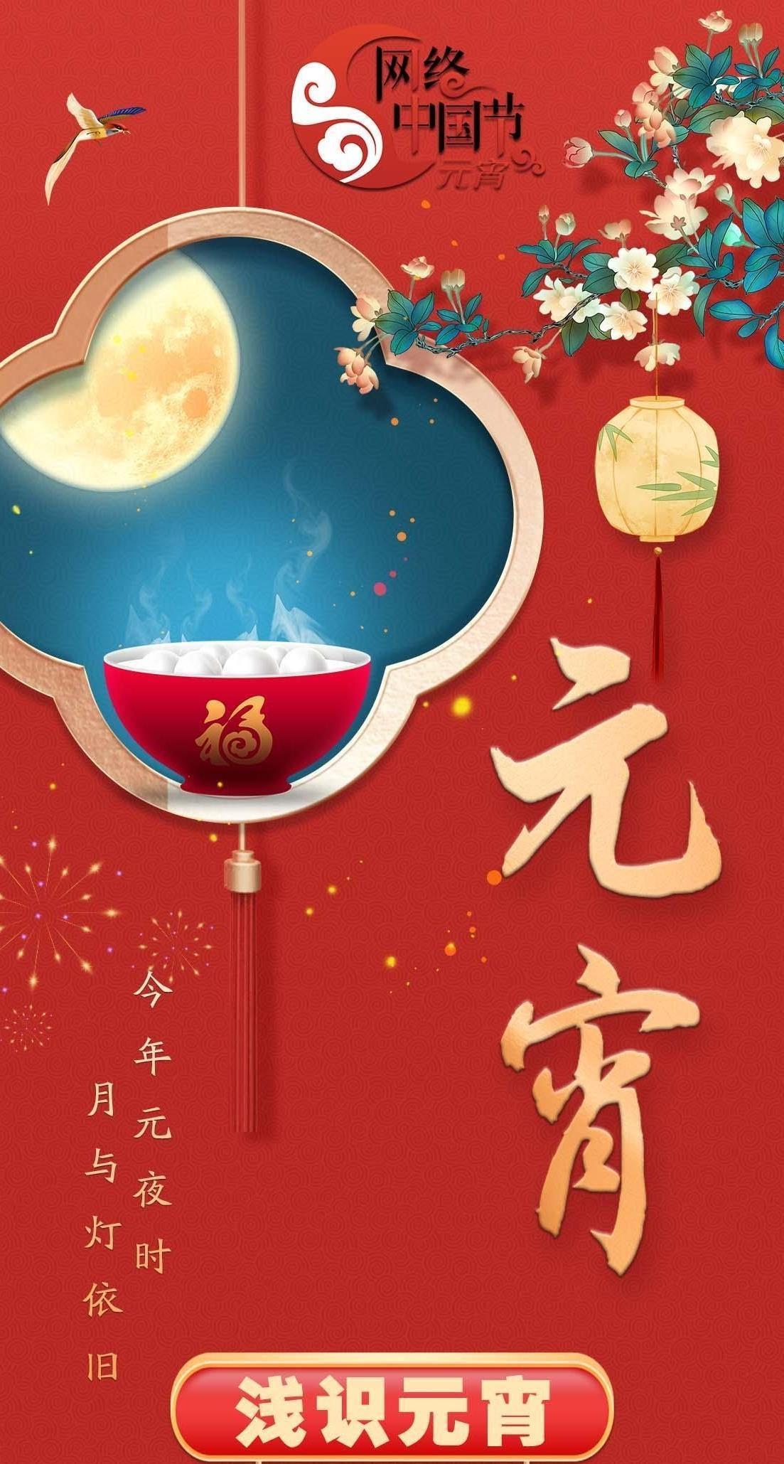 【网络中国节·元宵】长图 | 今年元夜时 月与灯依旧