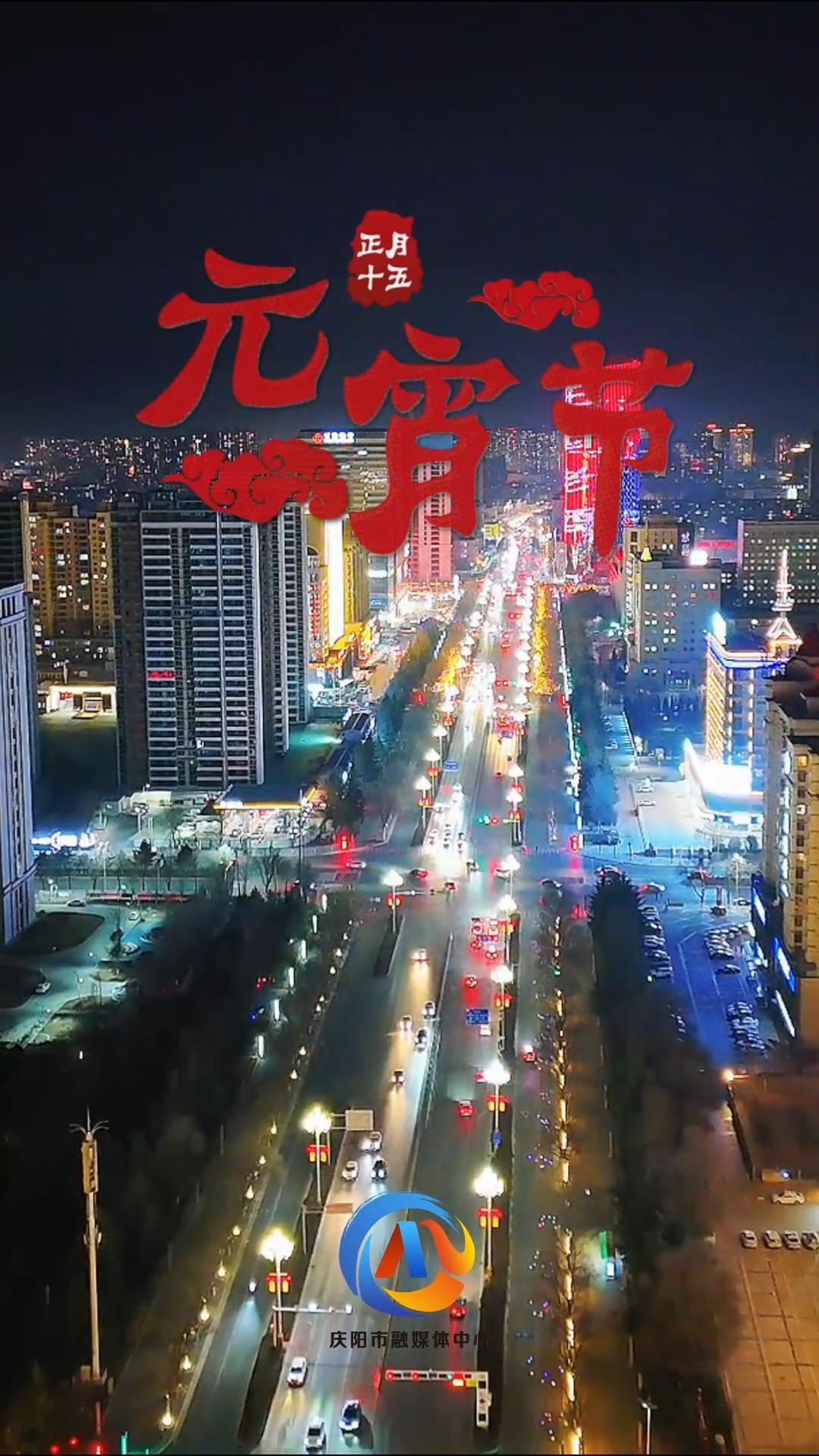 【网络中国节·元宵】元宵佳节闹花灯