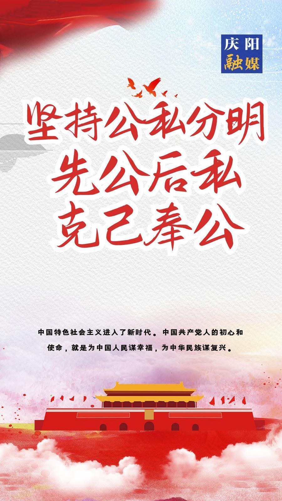 【廉洁庆阳】党员廉洁自律规范