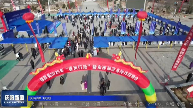 《庆阳新闻》2025年2月18日