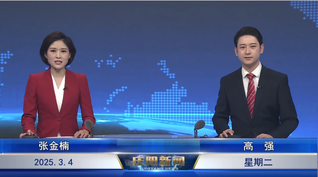《庆阳新闻》2025年3月4日
