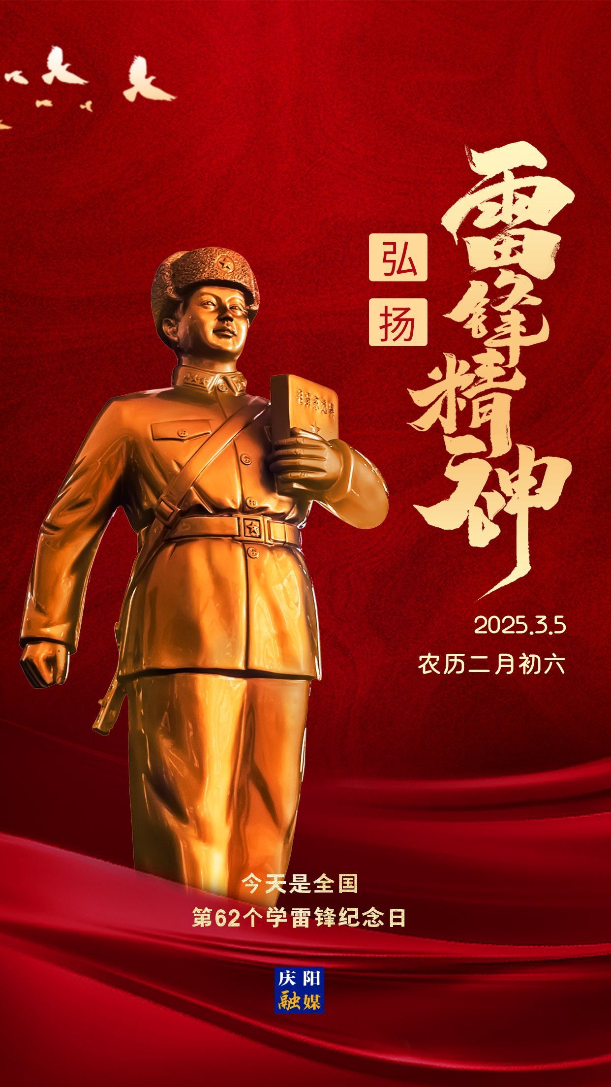 【微海报】学雷锋纪念日 | 学雷锋 做志愿 服务改革建新功