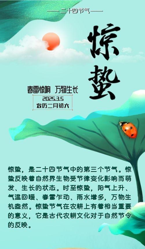 【二十四节气·惊蛰】长图 | 春雷惊响 万物生长