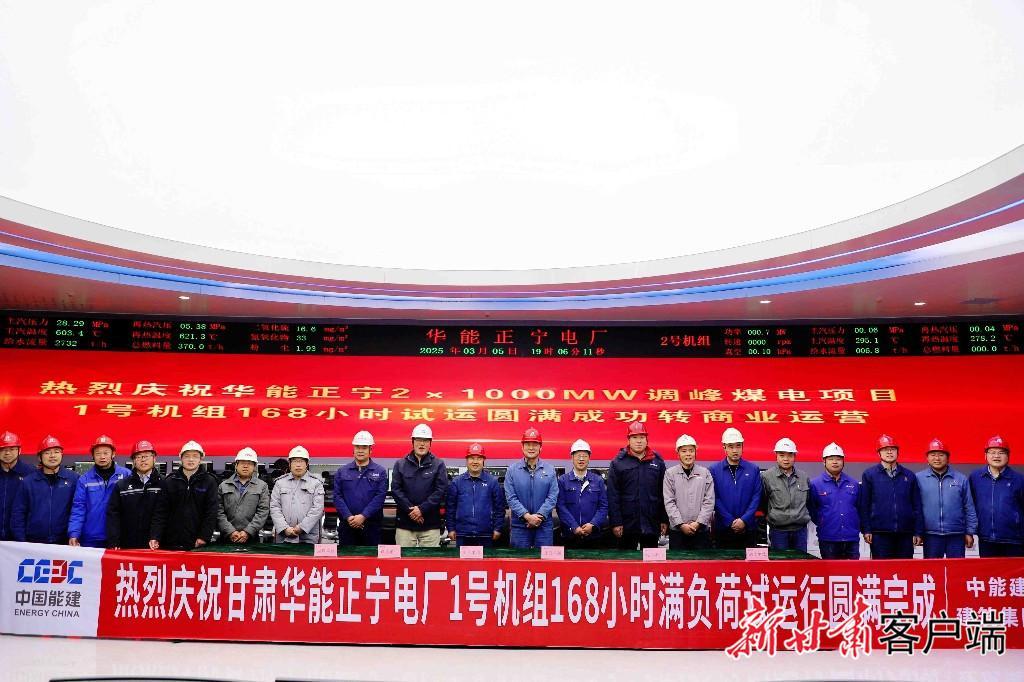 华能正宁电厂1号机组正式投入商业运营