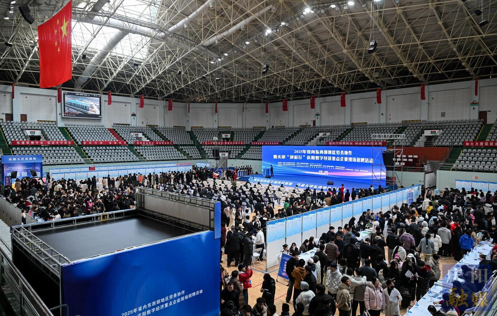 【摄影报道】2025年省内东西部劳务协作招聘活动在庆阳启动 津甘携手促就业惠民生