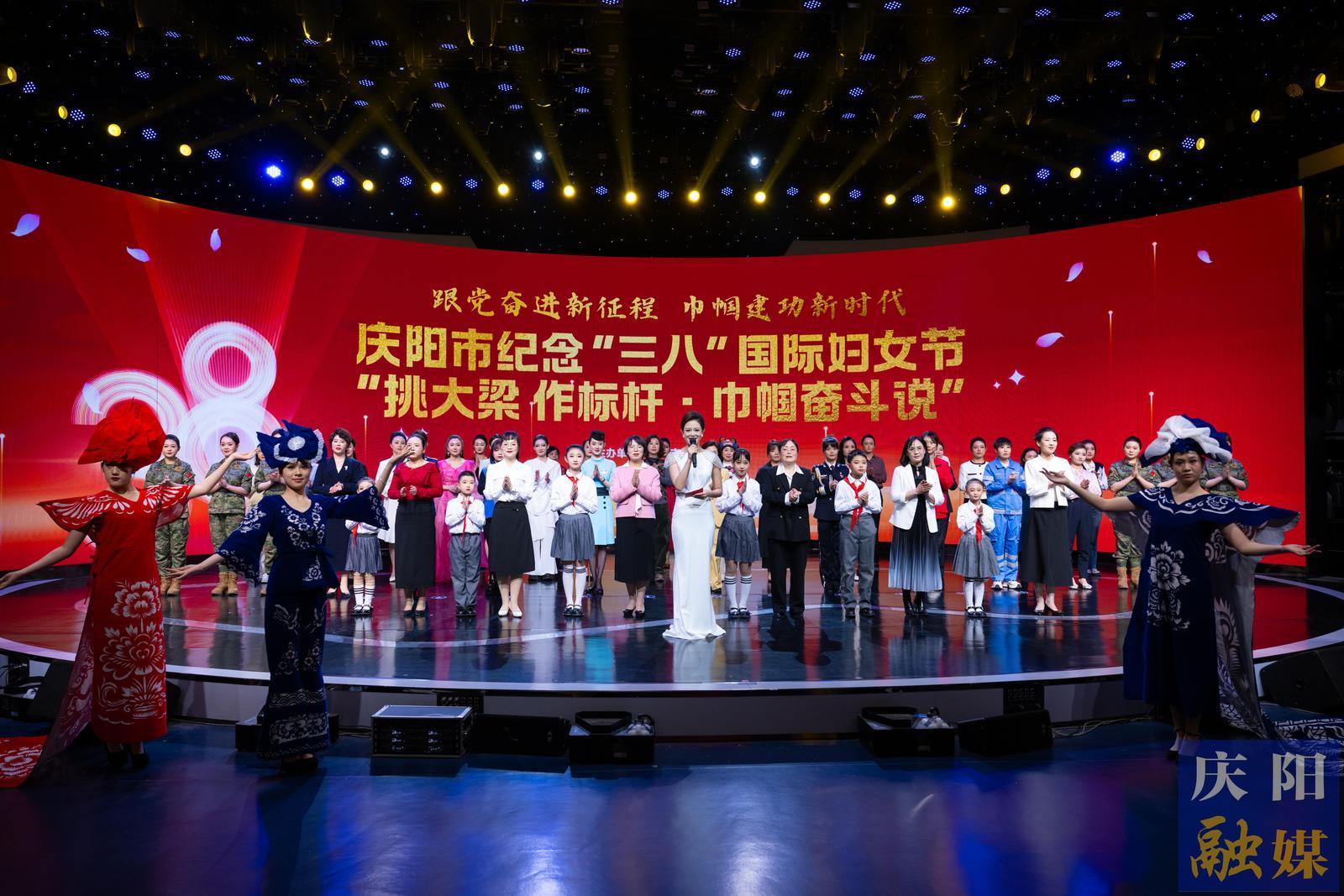 【摄影报道】庆阳市纪念“三八”国际妇女节“挑大梁 作标杆·巾帼奋斗说”活动举行