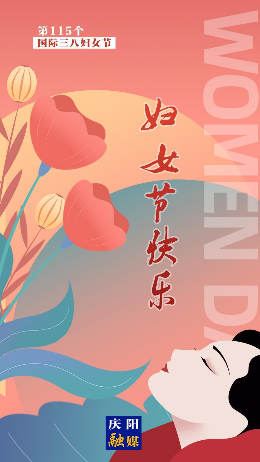 【微海报】国际三八妇女节丨如花笑靥  闪耀光芒