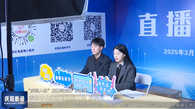 《庆阳新闻》2025年3月10日