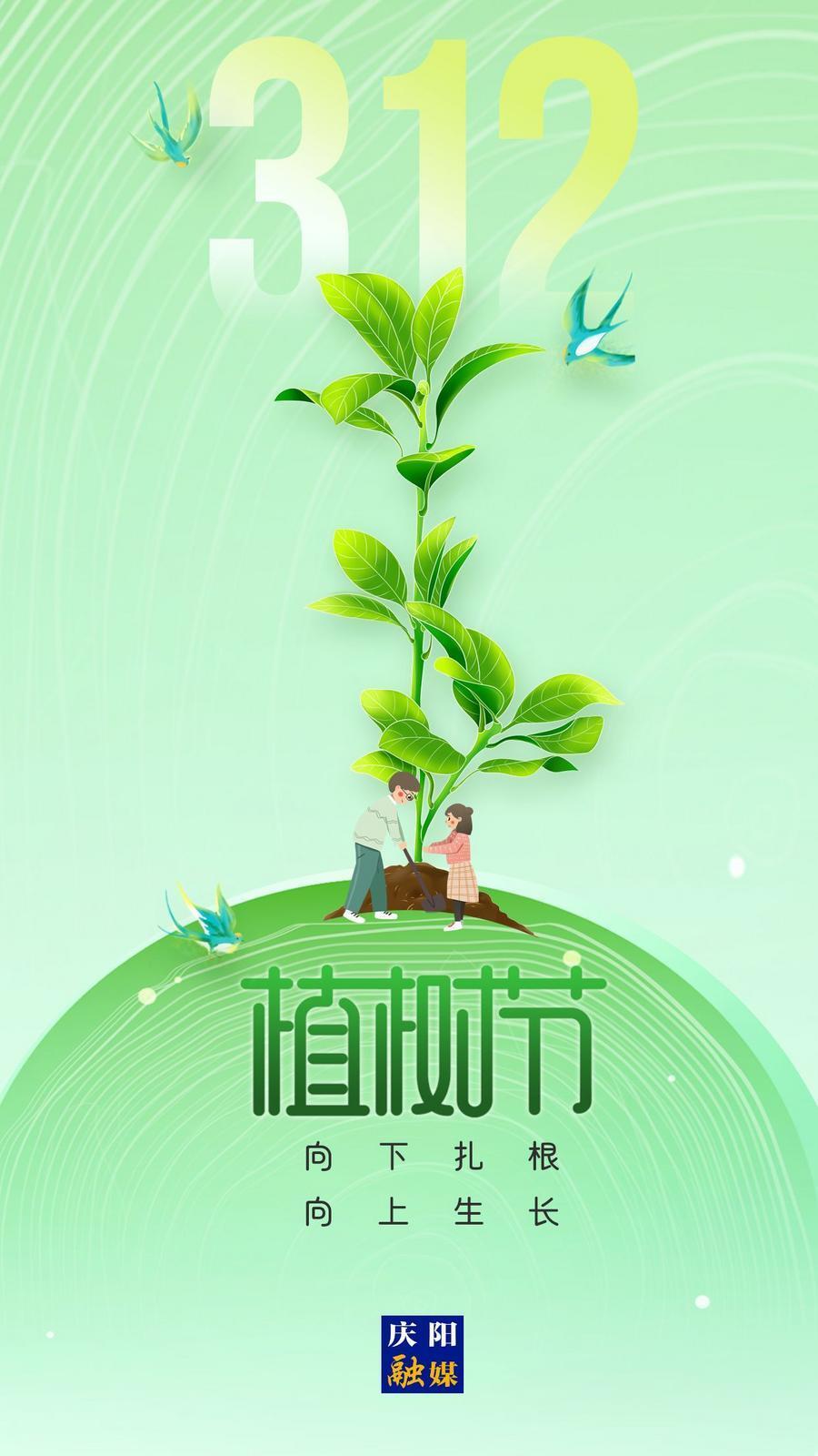 【微海报】植树节丨植树护绿 从我做起