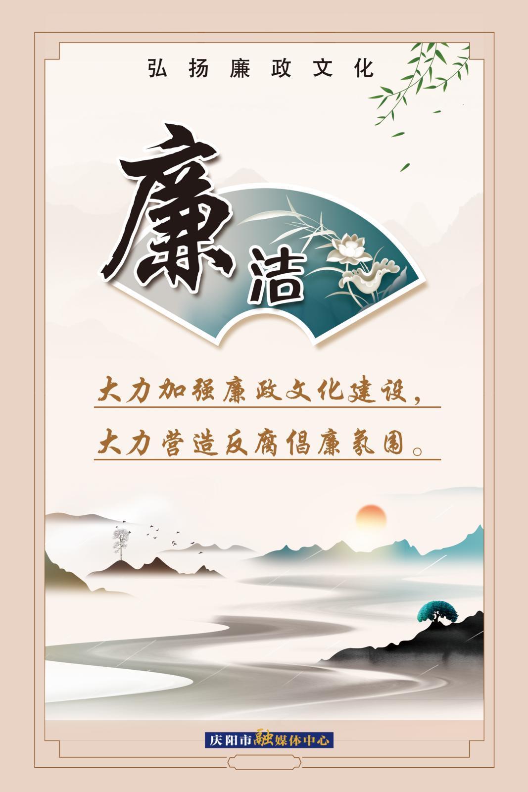 【廉洁庆阳】大力加强廉政文化建设 大力营造反腐倡廉氛围