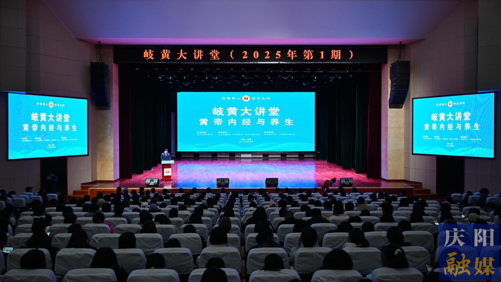 【摄影报道】岐黄大讲堂（第一期）讲座举行