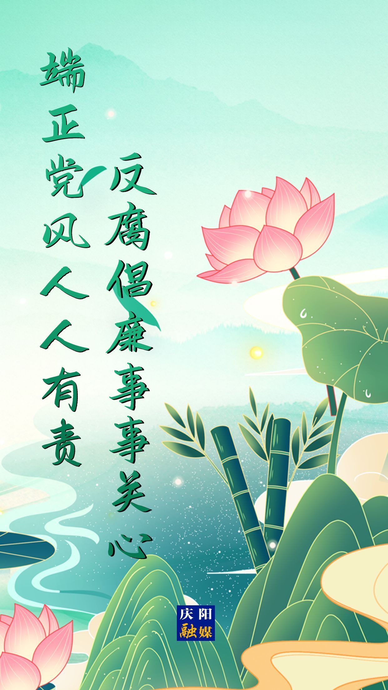 【廉洁庆阳】敬廉崇俭 反腐治奢
