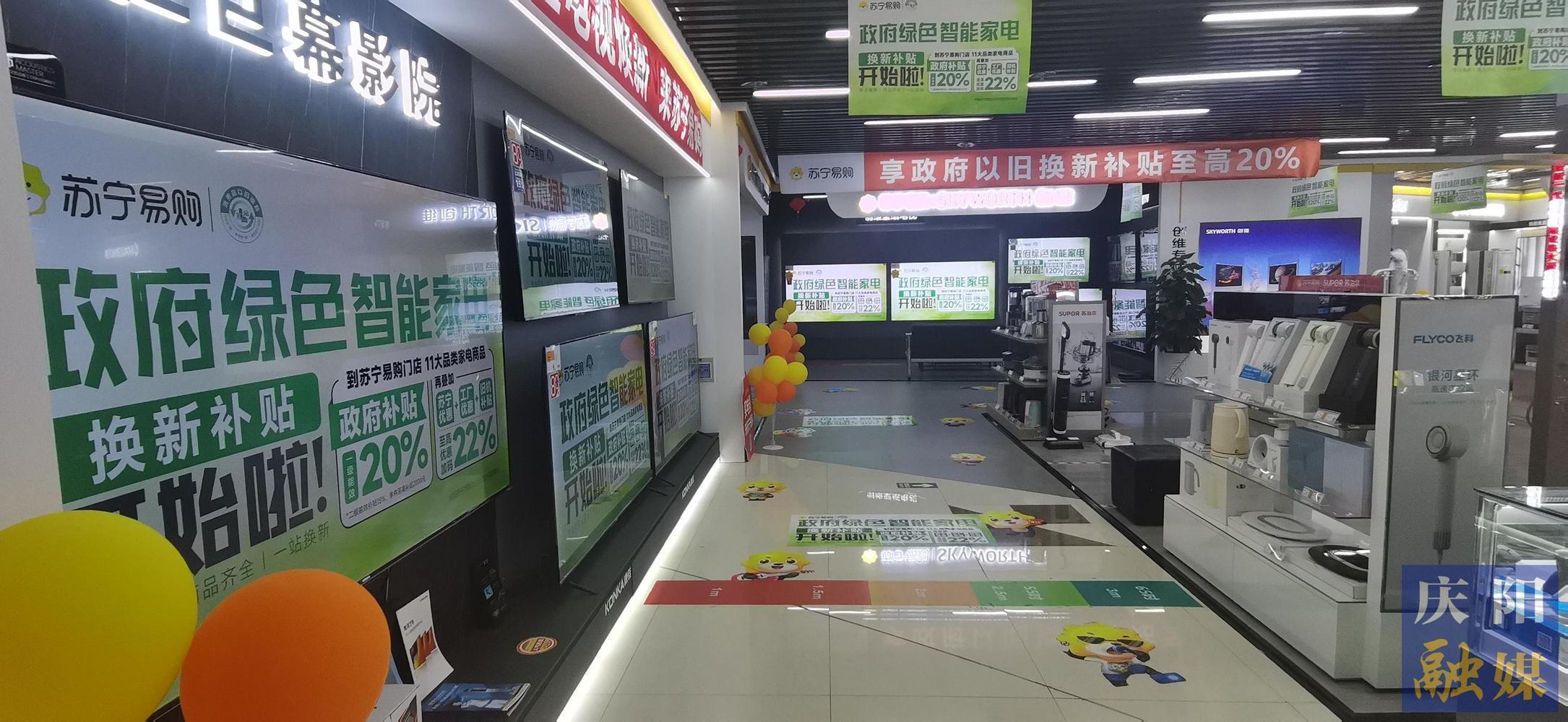 以旧换新惠民生 “焕”发消费新活力——庆阳市推动绿色消费升级与市场活力释放同频共振