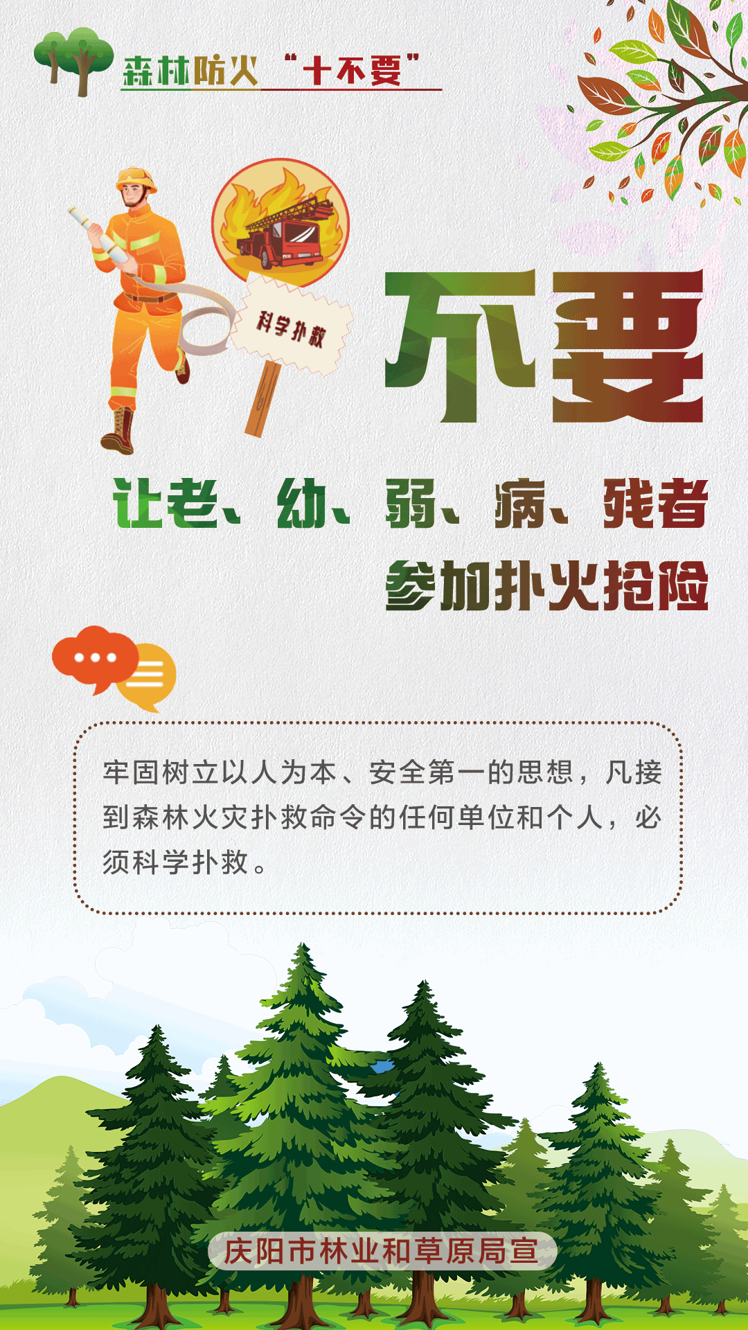 【微海报】森林防火十不要丨不要携带火种进山