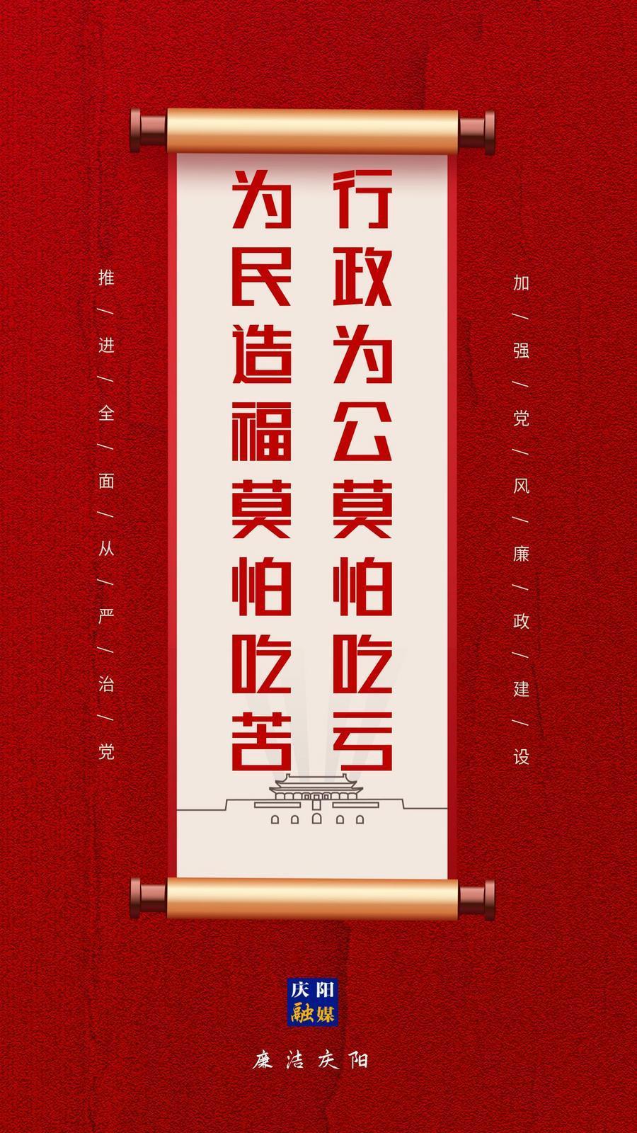 【廉洁庆阳】加强党风廉政建设 推进全面从严治党