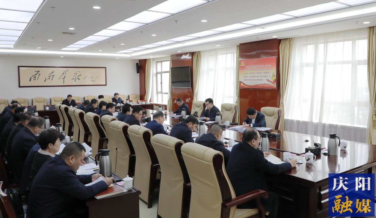 庆阳市委常委会、市政府班子开展深入贯彻中央八项规定精神学习教育读书班第一次集中学习  黄泽元主持并讲话 周继军参加