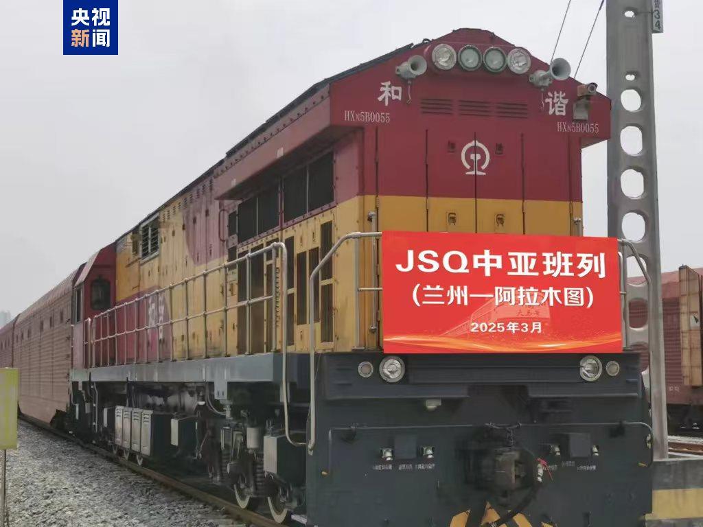 甘肃首列直达阿拉木图的JSQ图定中亚班列开行