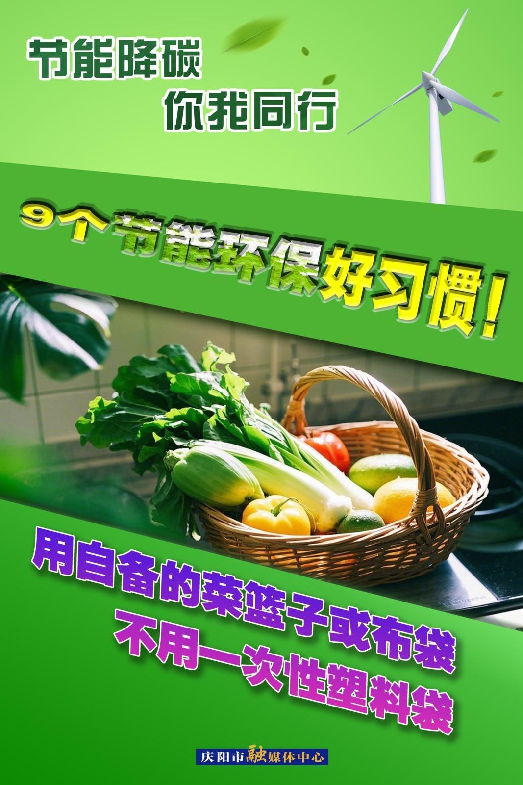 【节能降碳 你我同行】微海报 | 9个节能环保好习惯（中）