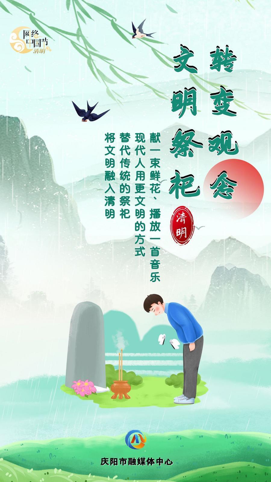 【网络中国节·清明】让清明更“文明”①︱转变观念 文明祭祀