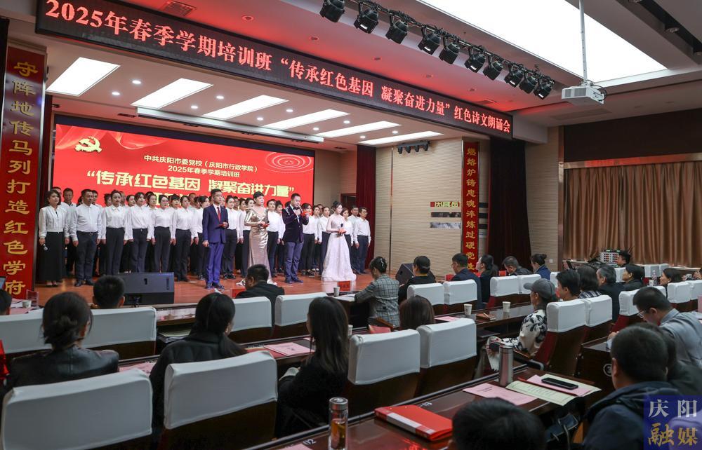【摄影报道】庆阳市委党校举办2025年春季学期培训班“传承红色基因 凝聚奋进力量”红色诗文朗诵会
