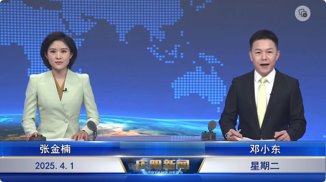 《庆阳新闻》2025年4月1日