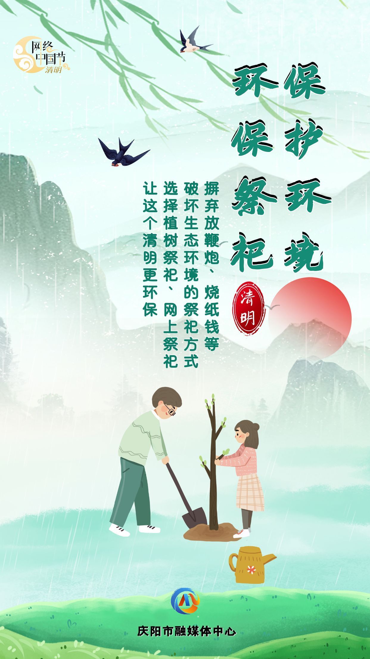 【网络中国节·清明】让清明更“文明”②︱保护环境 环保祭祀