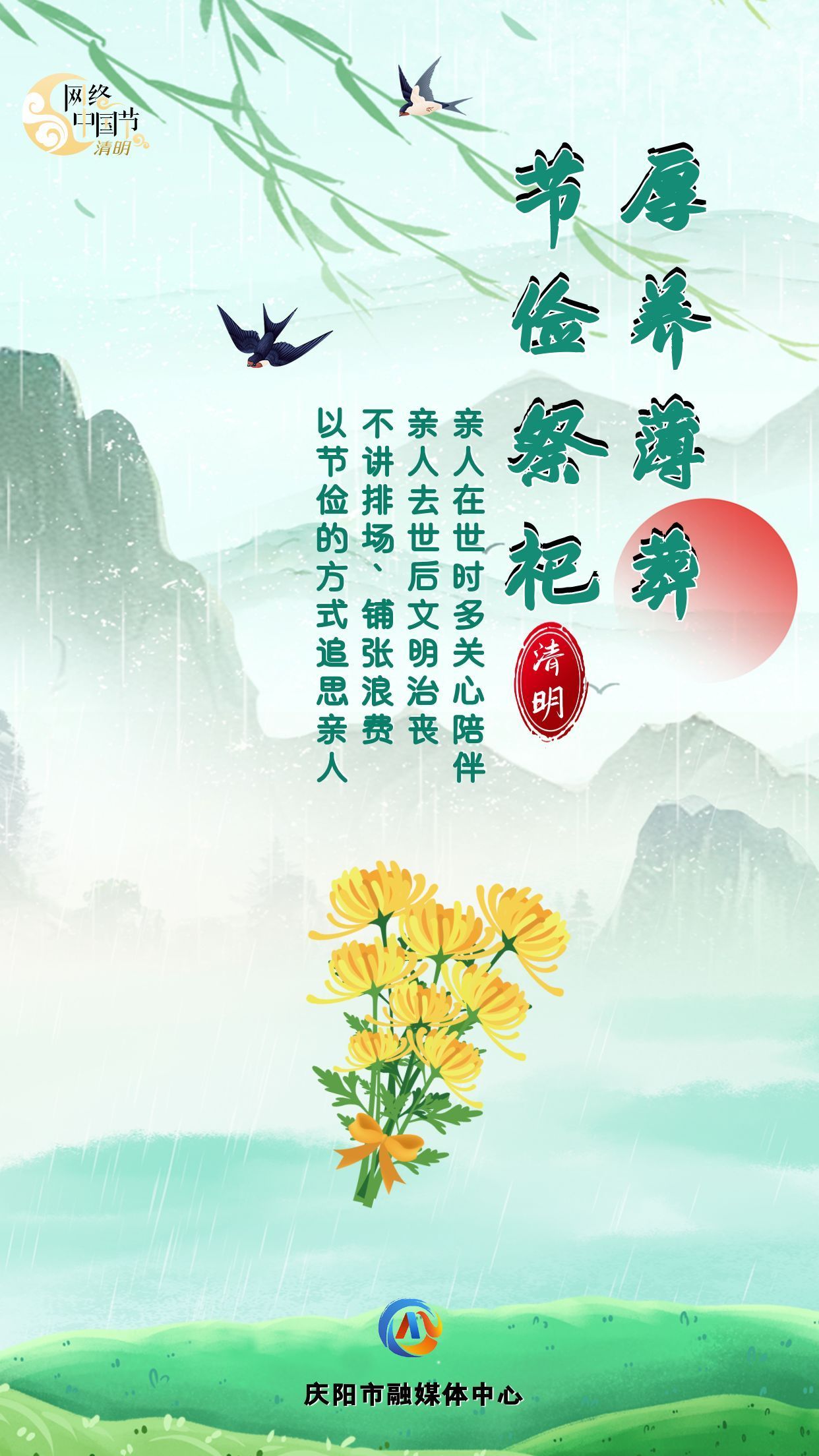 【网络中国节·清明】让清明更“文明”④︱厚养薄葬 节俭祭祀