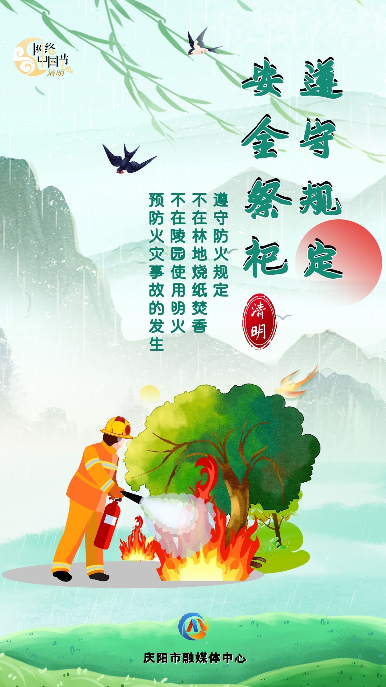 【网络中国节·清明】让清明更“文明”③︱遵守规定 安全祭祀