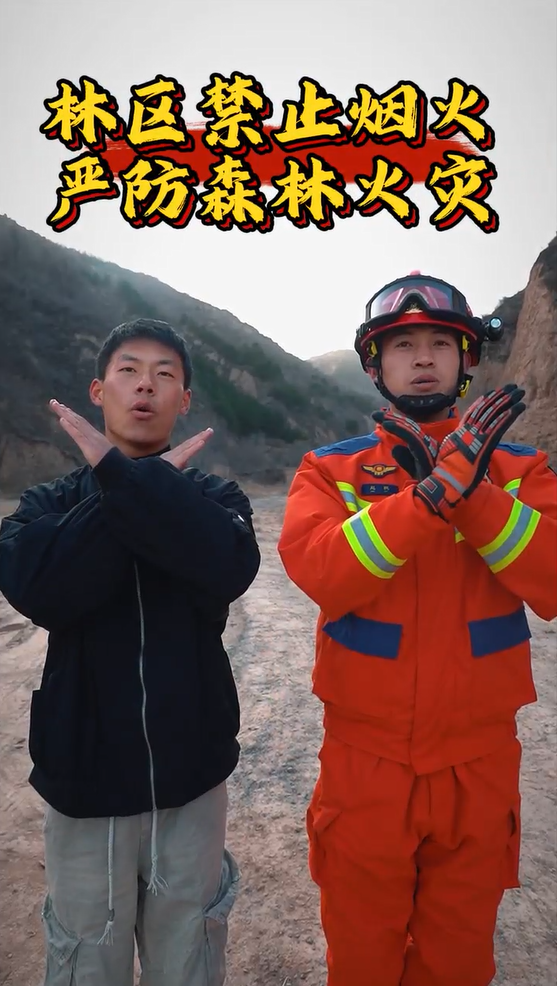 蓝朋友提醒您：林区禁止烟火 严防森林火灾