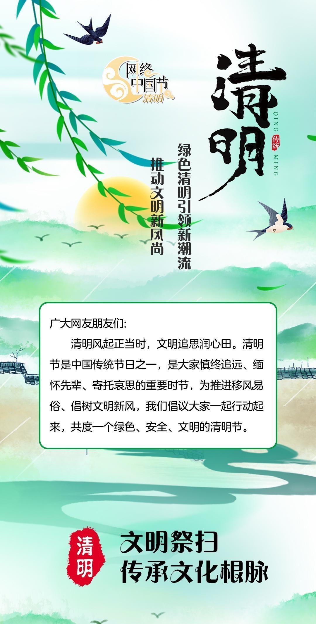 【网络中国节·清明】文明祭扫引领绿色清明