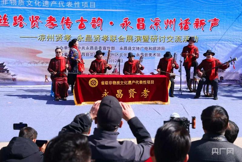甘肃两地“跨界”联动 非遗“奏响”丝路贤孝乐章
