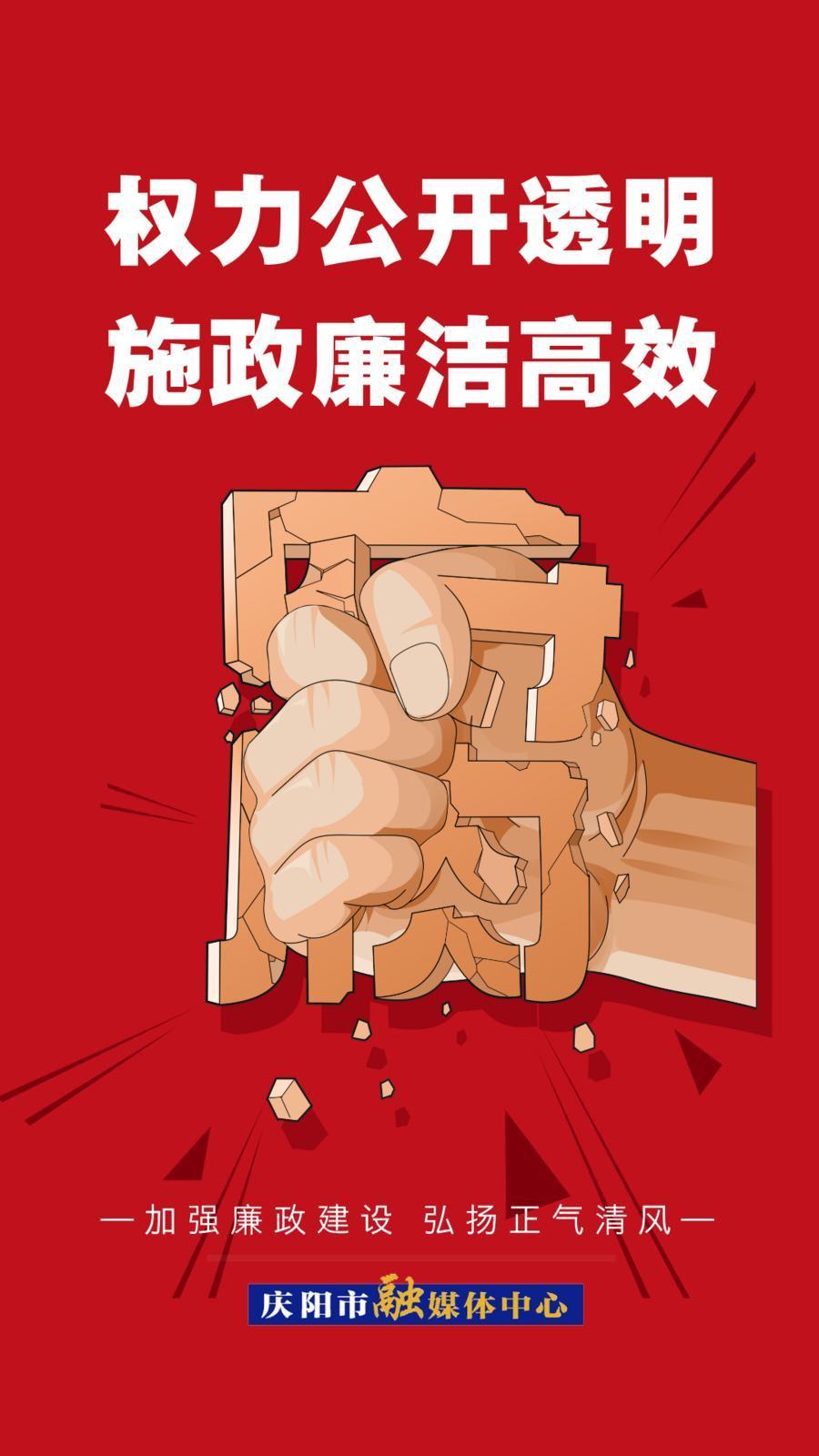 【廉洁庆阳】加强廉政建设 弘扬正气清风