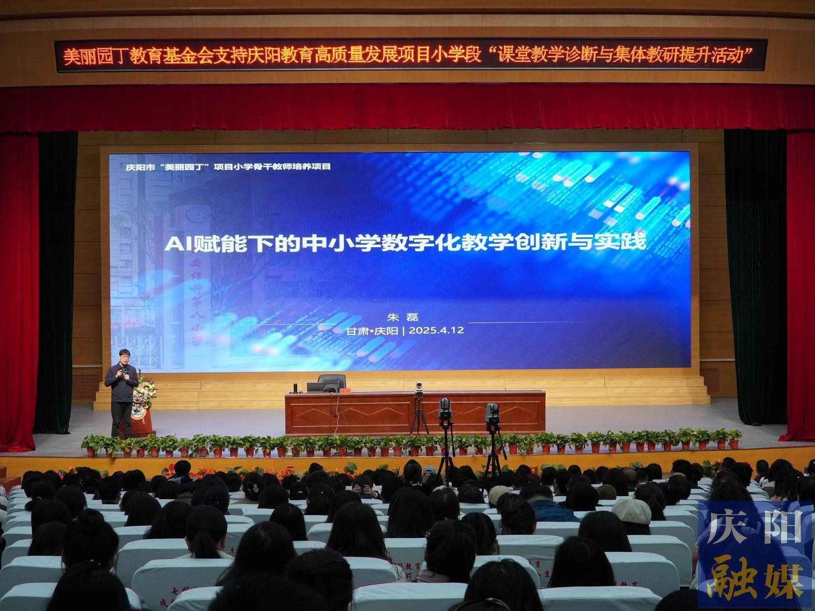 【点亮美好教育】庆阳市举办中小学数字化教学创新与实践专题讲座